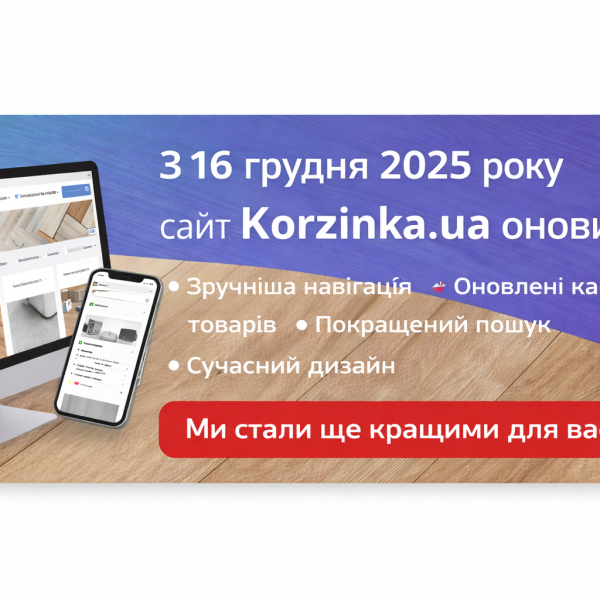 Оновлення Korzinka.ua