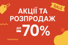 Акции и Распродажа